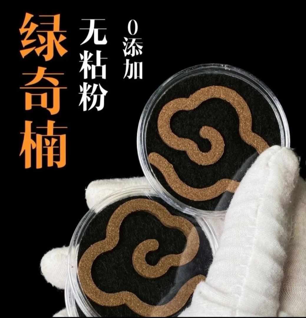 绿奇祥云香片盘香便携独立装无添加纯原料制作室内熏香无粘粉品香