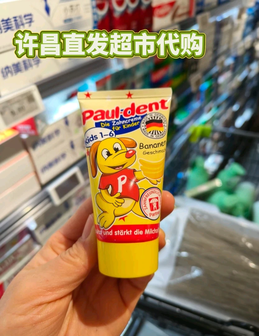 许昌本地超市代买进囗德国水果味儿童牙膏