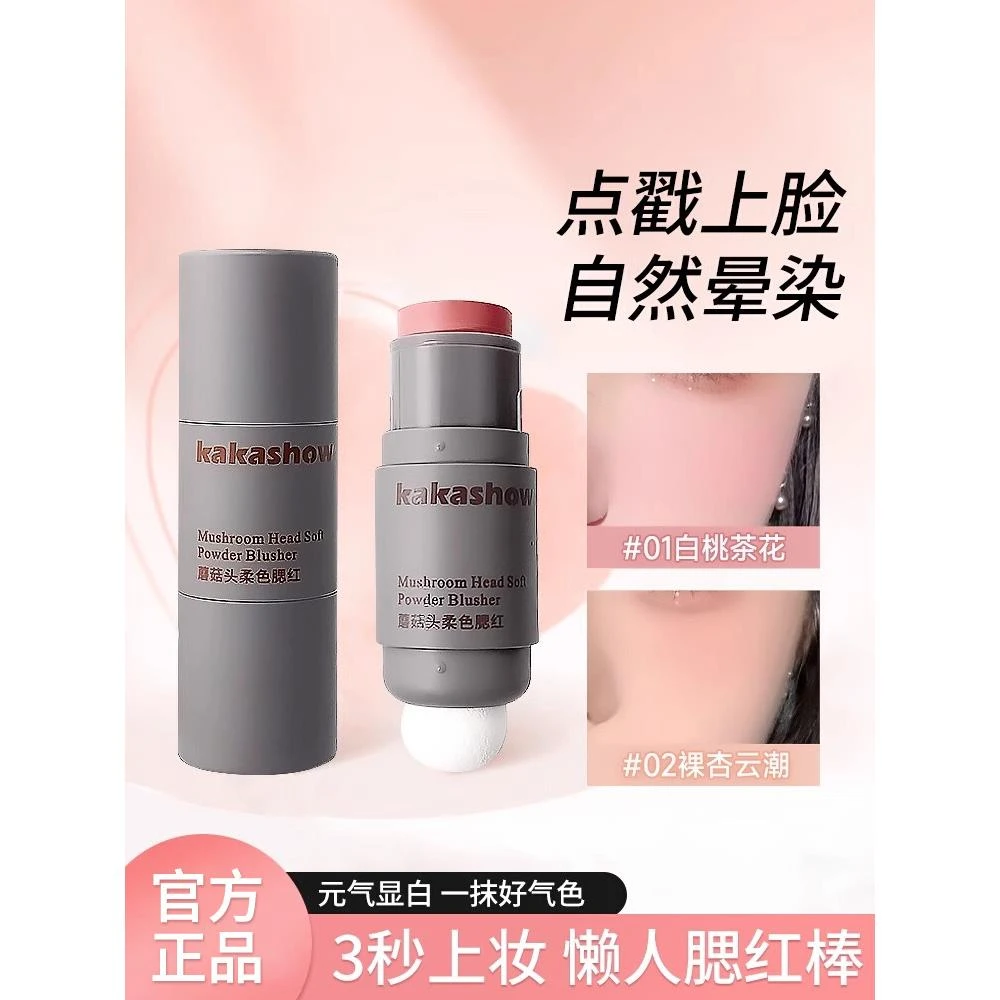 腮红棒膏高光修容单色膨胀色收缩晒红2025新款爆款