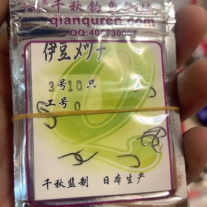 伊豆3号有刺发十。