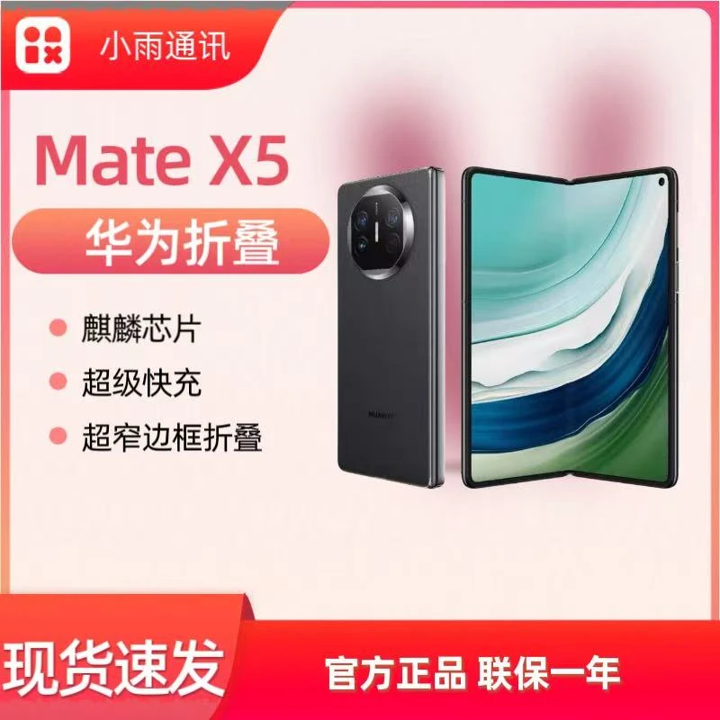 99新 Huawei/华为 小雨优品 华为mate X5折叠屏手机