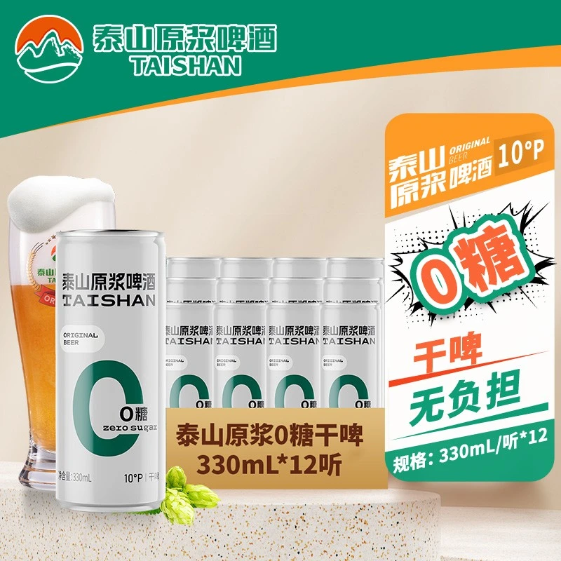【0糖升级】泰山原浆10度全麦芽0糖干啤330ml手提款-12罐装