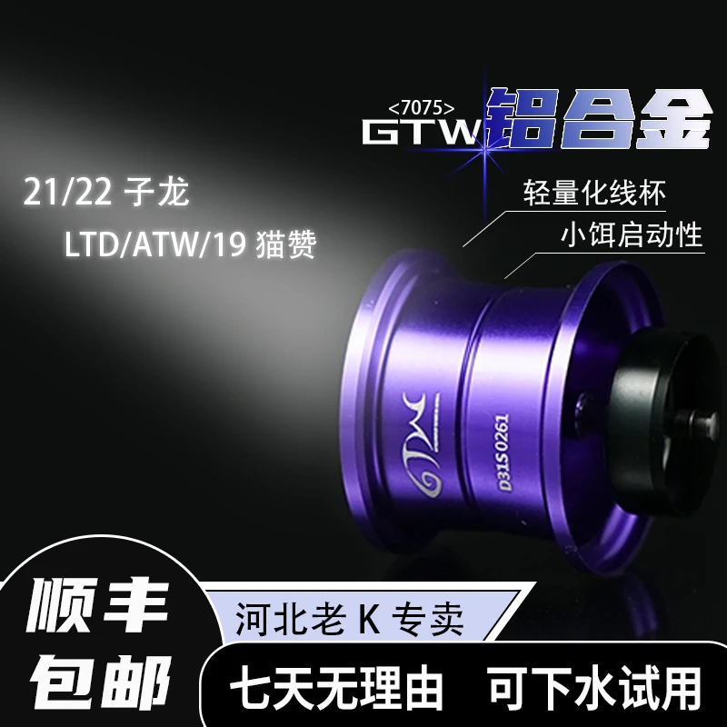 21，22子龙，A2，LTD,猫赞高强度轻量化铝合金，钛合金线杯多种型号