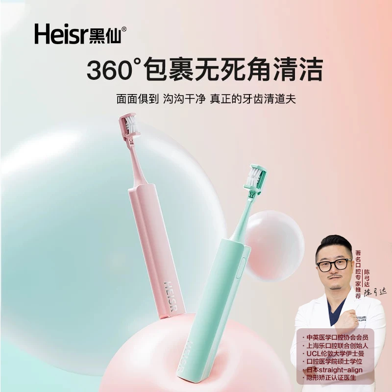 黑仙Heisr三面电动牙刷成人软毛超声波360度无死角情侣电动牙刷