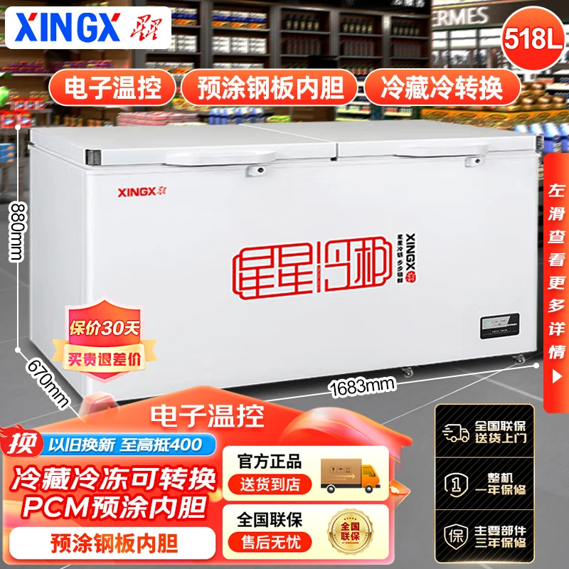 XINGX/星星冰柜518升-35℃商用大容量卧式大冷柜单温冷柜速冻低温