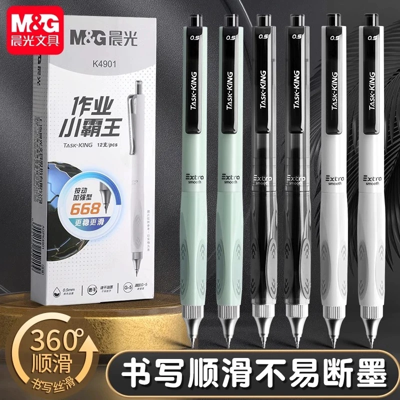 晨光作业小霸王低重心按动中性笔ST头速干0.5学生刷题专用黑水笔