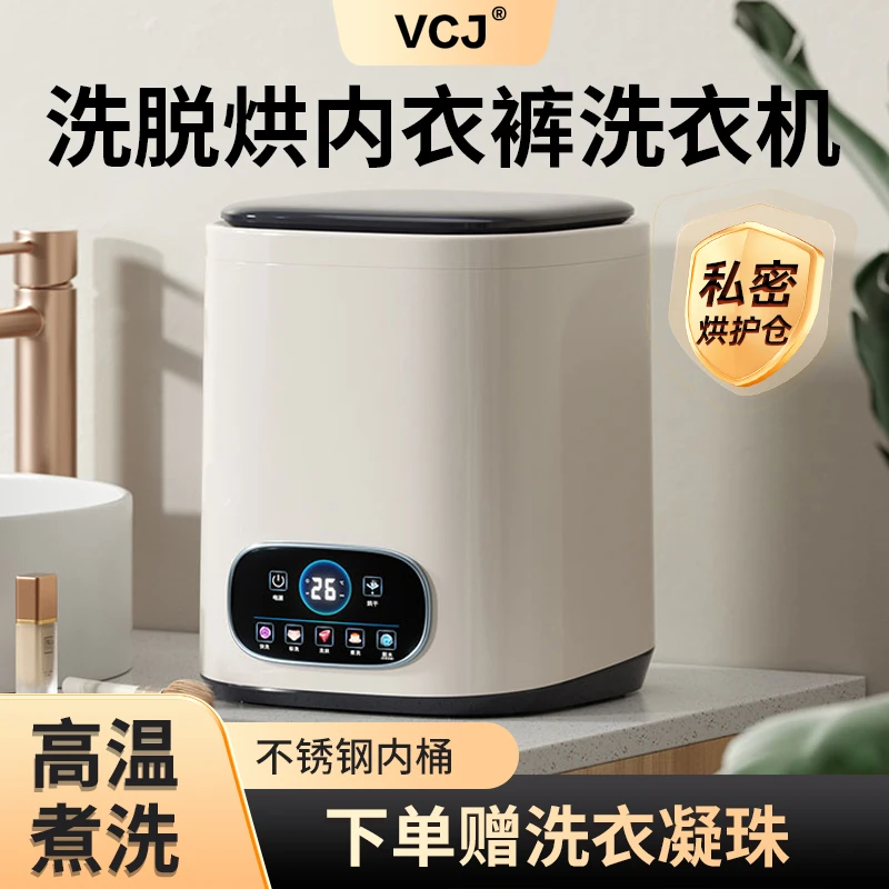 2025新款全自动洗脱烘一体内衣洗衣机内裤洗衣高温洗袜子神器