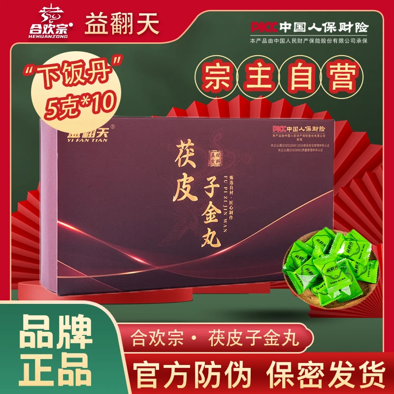 合欢宗益翻天茯皮子金丸下饭丹官方防伪 宗主自营 宗门新款
