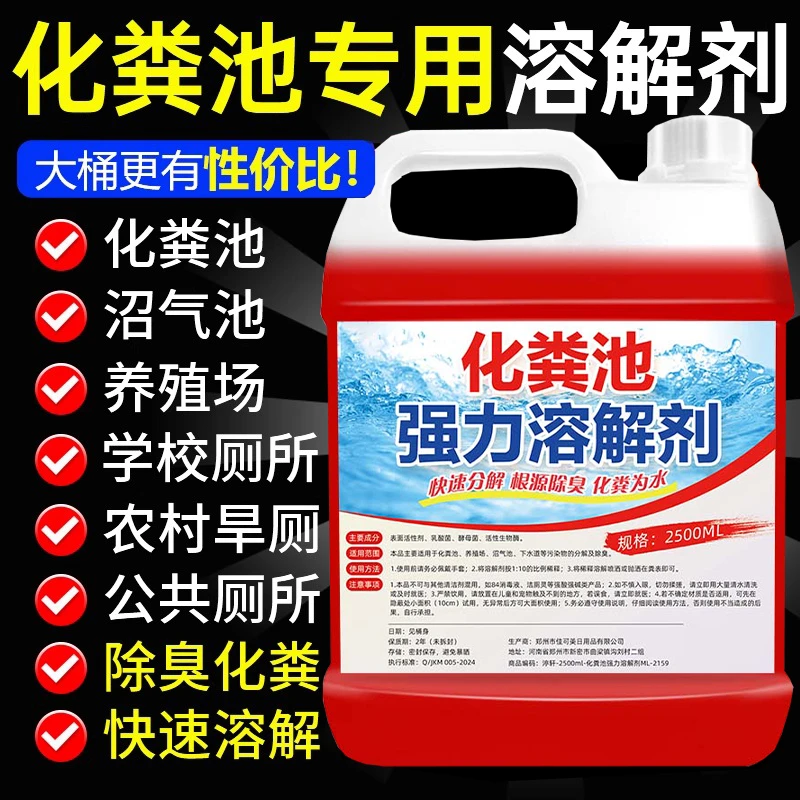 化粪池强力溶解剂农村旱厕下水道除臭速溶养殖场快速降解剂大面积