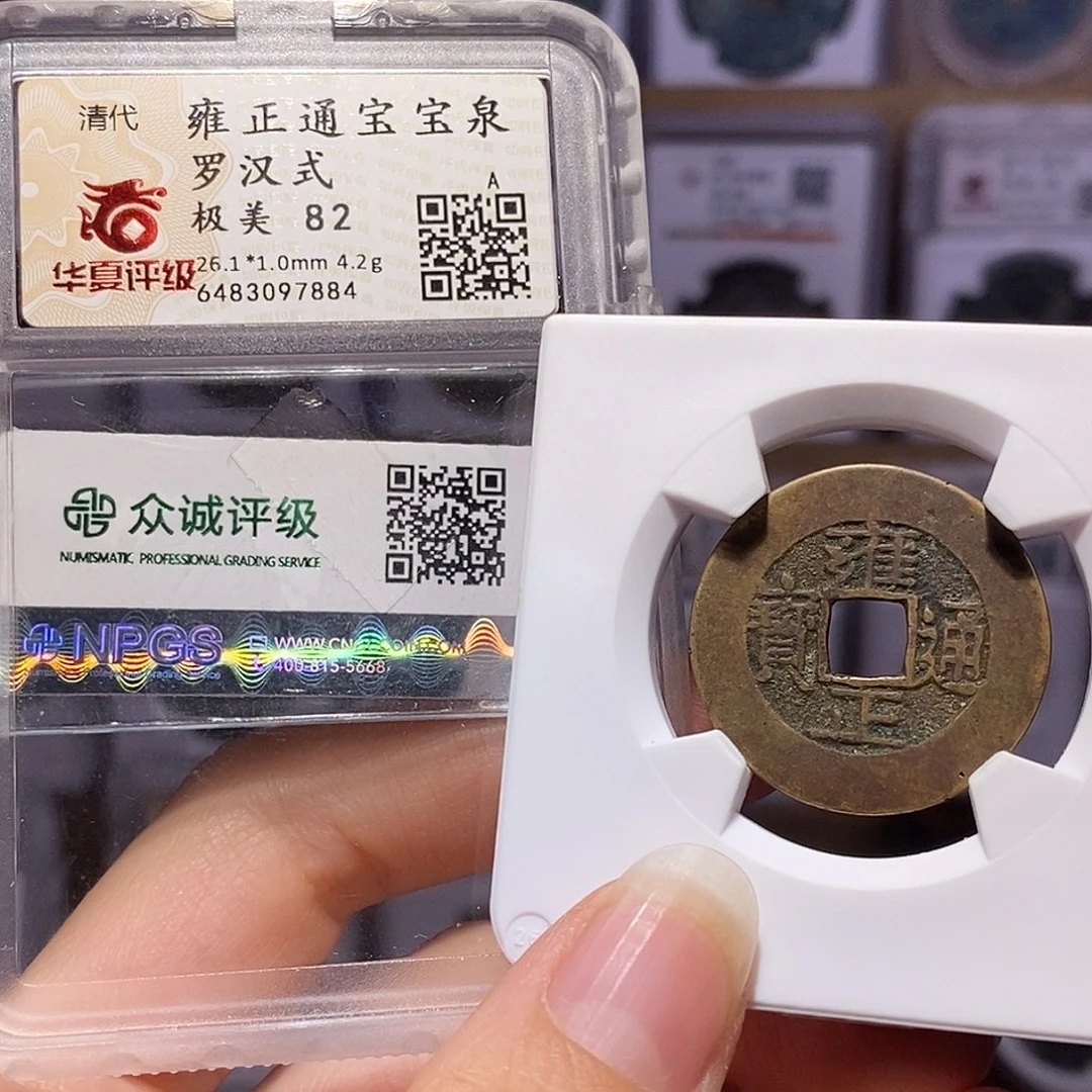 铜雍正 罗汉式 双评级7884