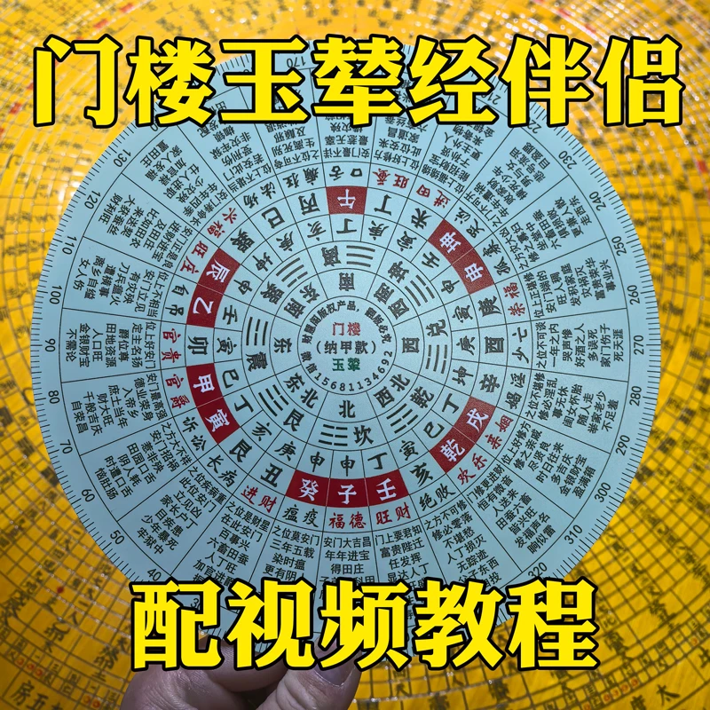 财慧阁 罗盘伴侣 杨公纳甲/八卦门楼玉辇经盘 三僚秘传开门尺20CM