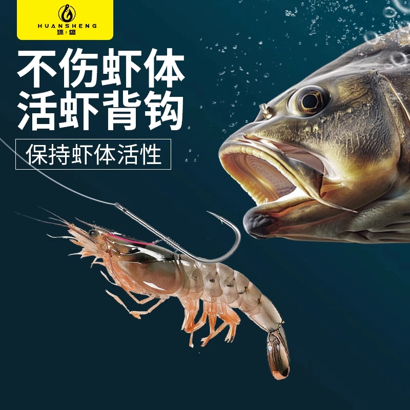 环盛新款虾背钩鱼钩飘虾钓组路亚矶钓海钓鲈鱼石斑钩弹簧挂活虾钩