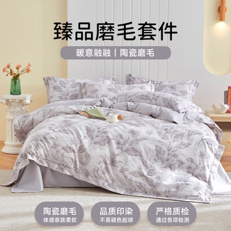 2026新款秋冬臻品磨毛四件套保暖亲肤柔软床上用品-M82