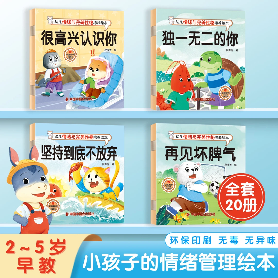 幼儿园情景绘本1-6岁宝宝情绪与性格培养早教睡前故事书