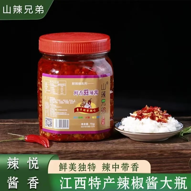 山辣兄弟蒜蓉辣椒酱剁辣椒炒菜调味料拌鲜香蒜辣酱宜春特产1000g