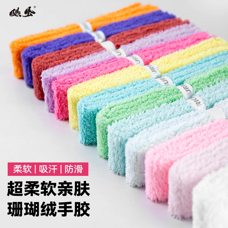 飓风珊瑚绒毛巾胶16条装超柔吸汗防滑羽毛球拍毛巾胶方便携带