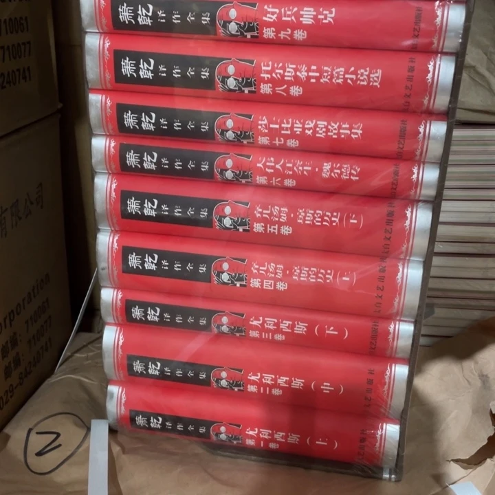 萧乾译作全集精装塑封