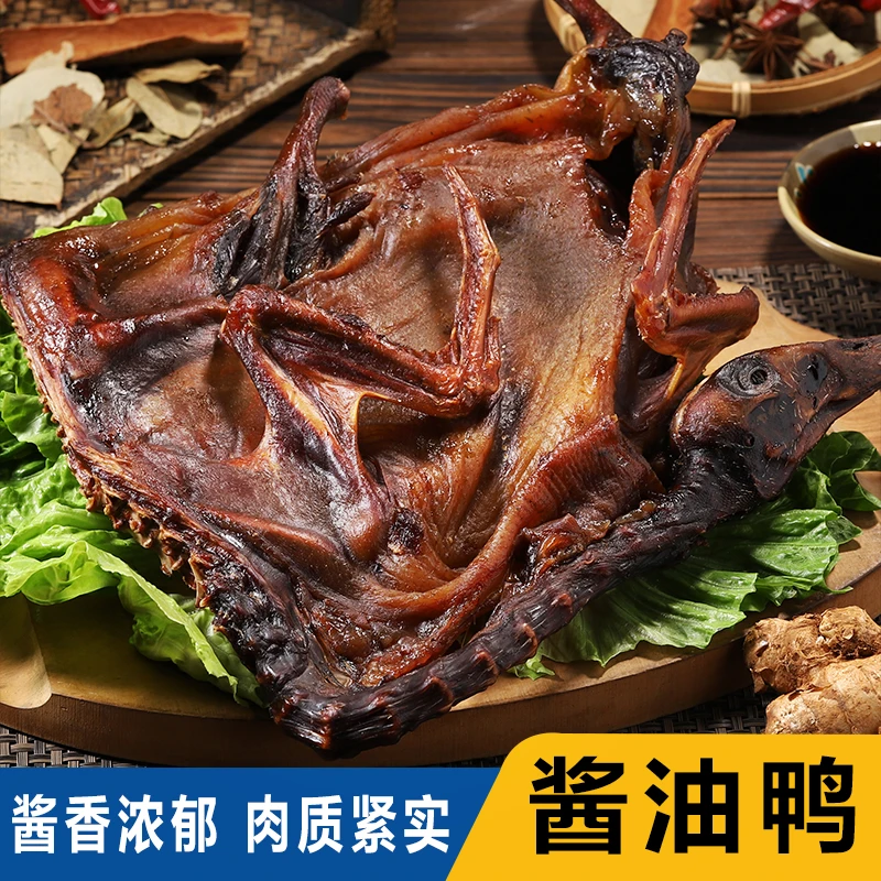 温州特产手撕酱油鸭酱板鸭蒸熟即食熟食整只美味风干鸭下酒菜