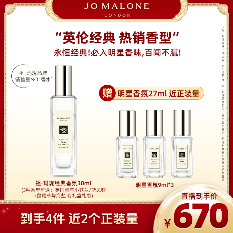 祖玛珑香水英国梨与小苍兰蓝风铃 30ml香水淡香送礼正品大牌推荐