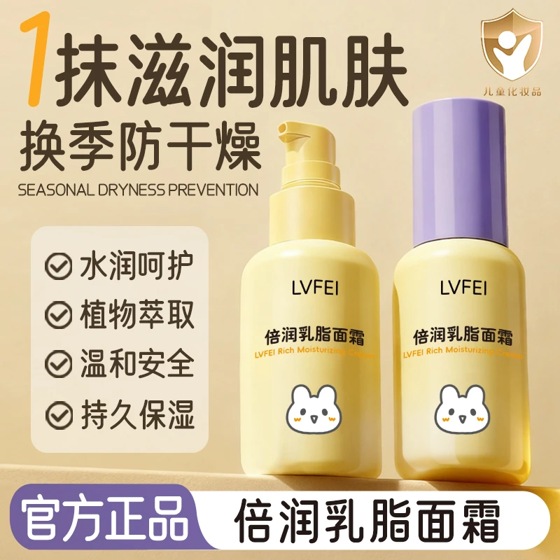 【旗舰店发货】兔子乳脂面霜保湿滋润舒缓秋冬宝宝面霜润肤乳新生儿