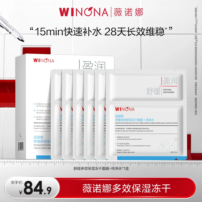 薇诺娜舒缓保湿冻干 补水保湿舒缓维稳改善泛红DB TZ310