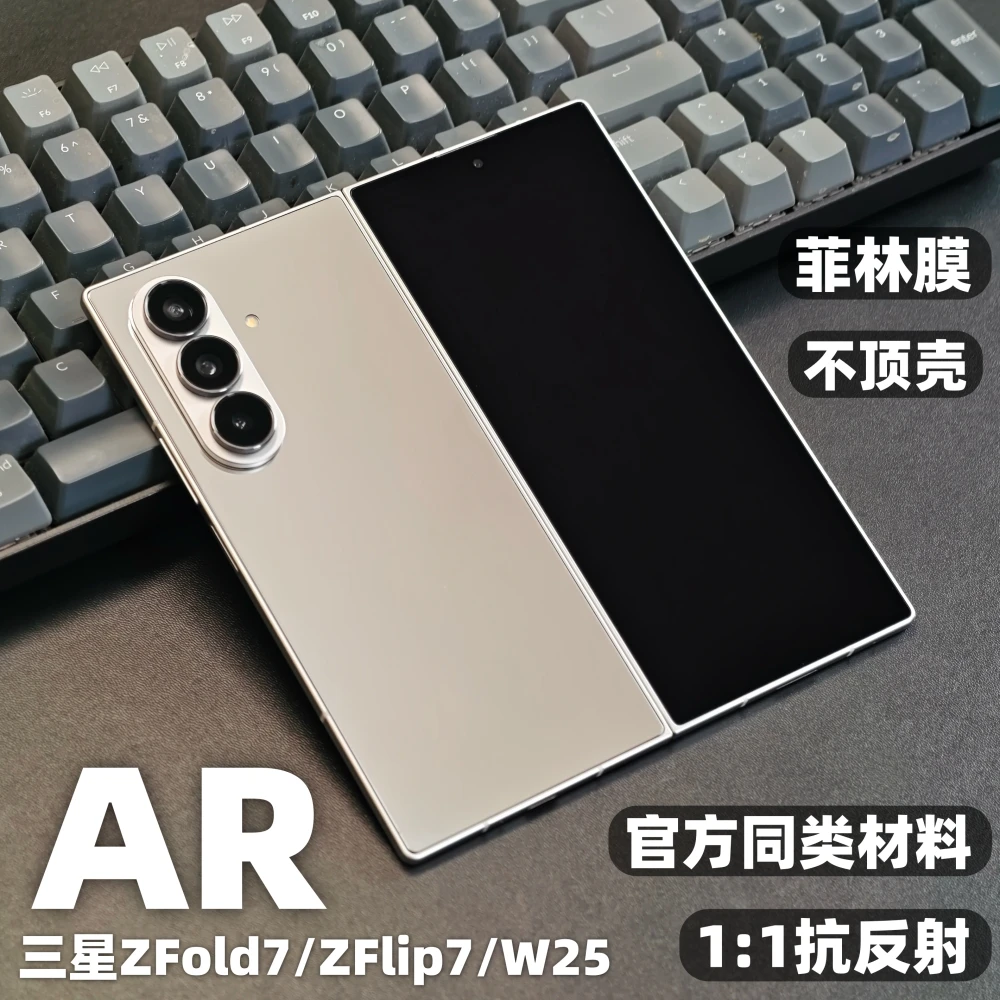 小黄兄适用三星zfold7手机膜ar抗反射菲林膜zflip7/w25全屏保护膜