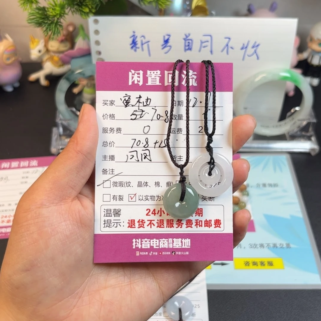 颈饰未镶嵌翡翠?*柚