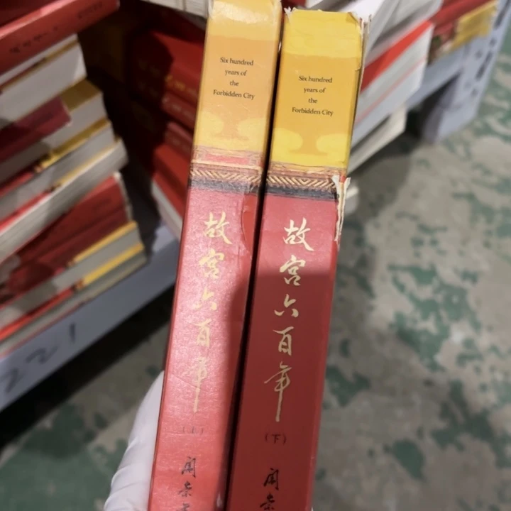 故宫六百年 上下两本 闪购闪购25