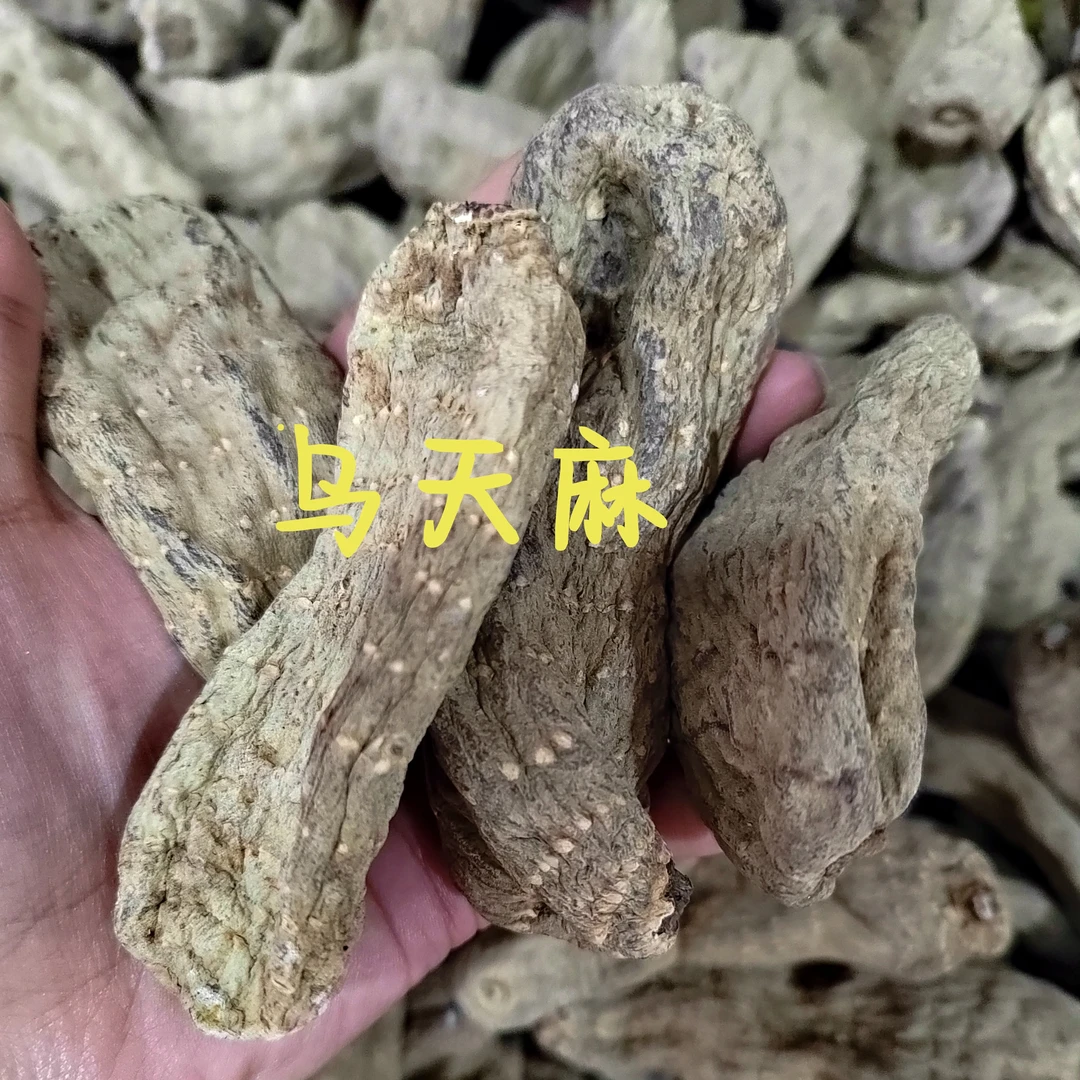 云南正宗野生深山散称乌天麻干滋补营养【阿伟甄选】