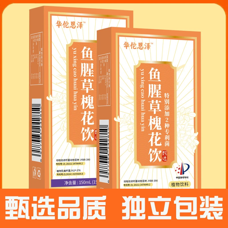 鱼腥草槐花饮植物饮料150ml草本植物饮大餐伴侣蒲公英甘草