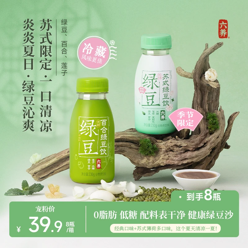 【六养百合绿豆饮】夏日沁爽绿豆沙甘甜莲子百合绿豆冰沙健康饮品