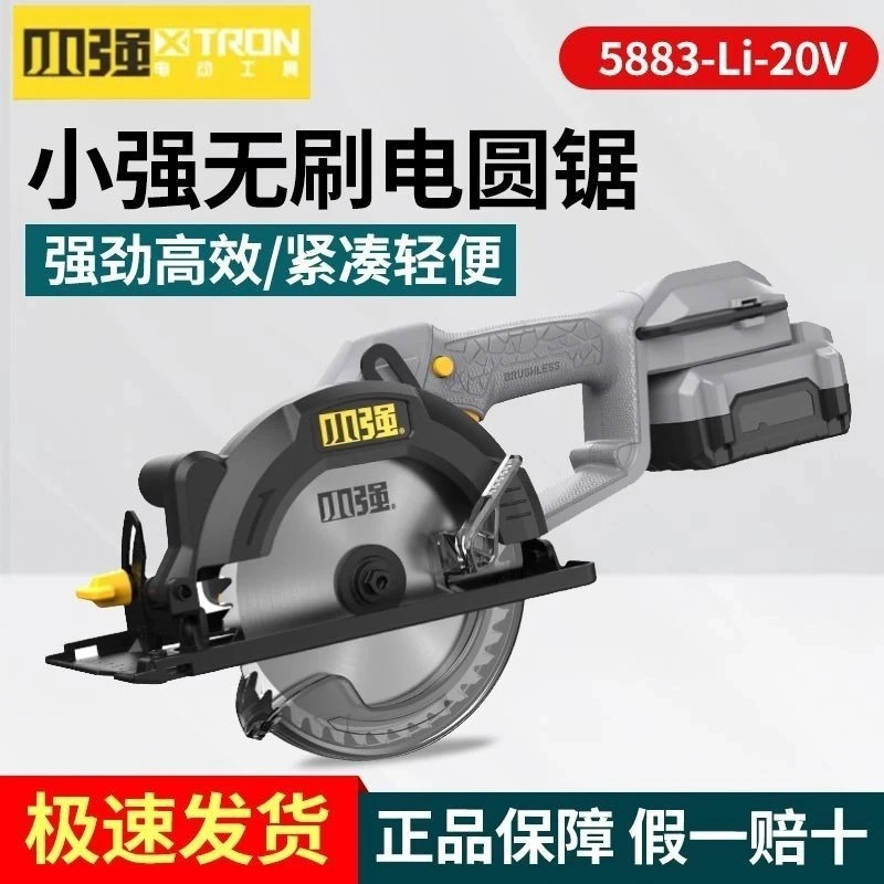 小强5883 单手据扁担锯无刷锂电锯电动工具手提木工锯5.5寸电圆锯
