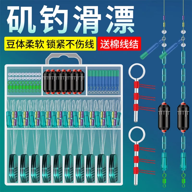 塑料路滑钓组矶钓路亚滑漂钓线组太空豆挡珠配件套装远投矶竿浮漂