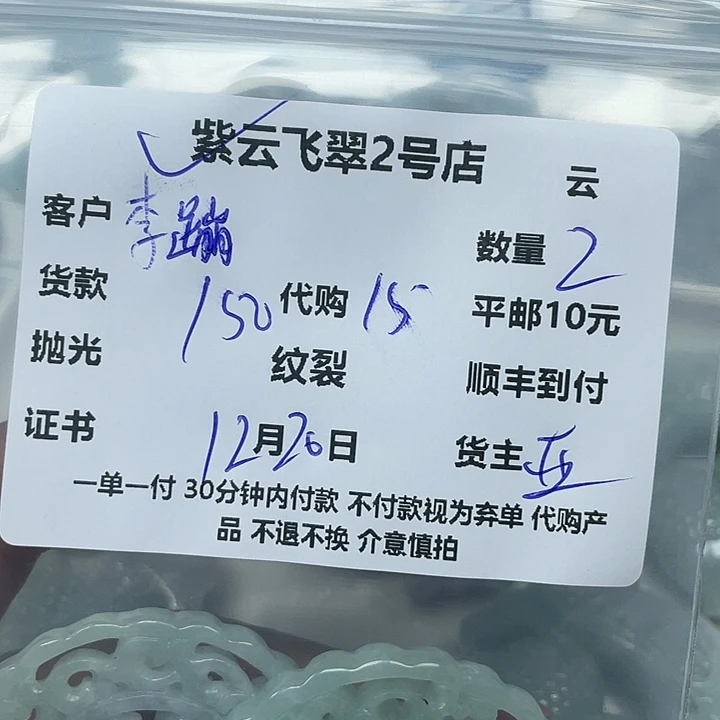 李***岁翡翠未镶嵌颈饰翡翠