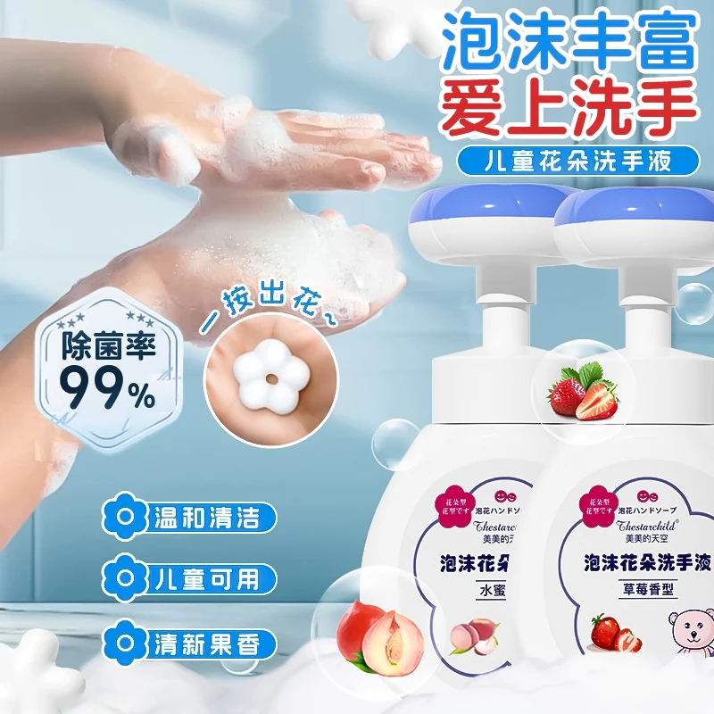 【正品推荐】花朵泡沫洗手液按压式杀抑菌持久留香家庭家用大容量