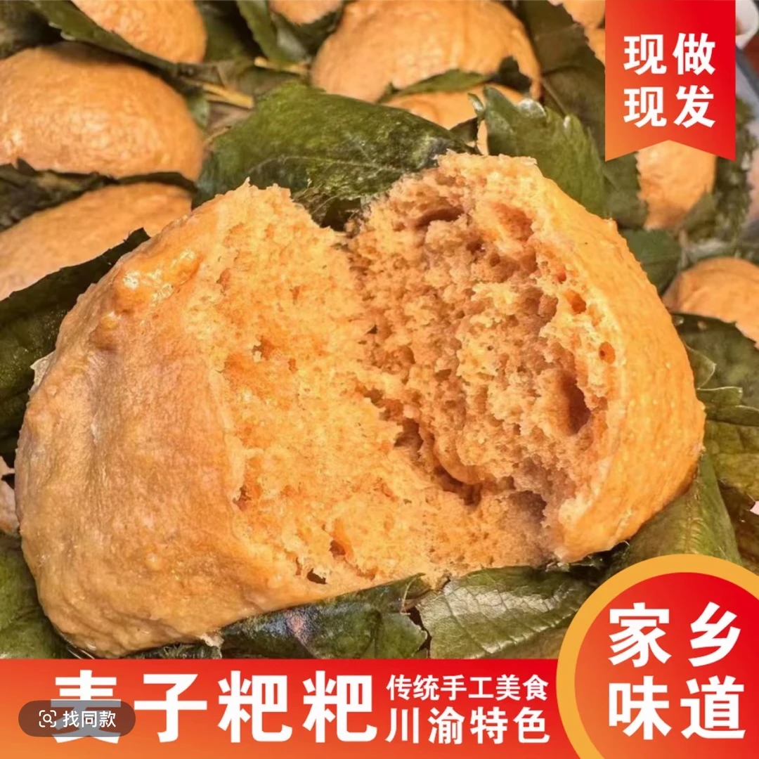 【手工麦子粑5个】川渝特色全麦面麦子粑软糯香甜传统美食手工制作