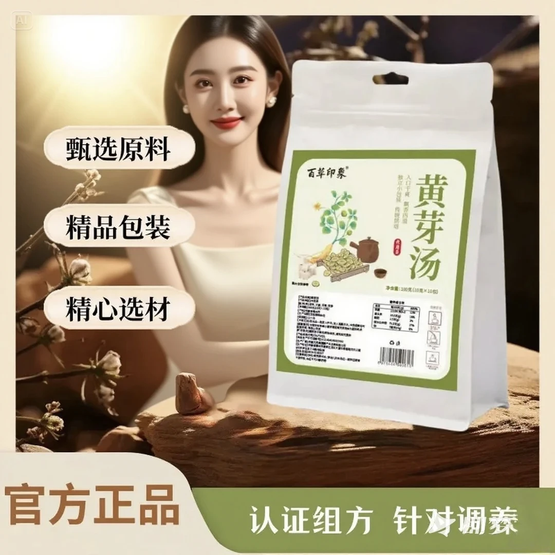 黄芽汤农产品茯苓甘草茶饮黄汤茶优质食材配比