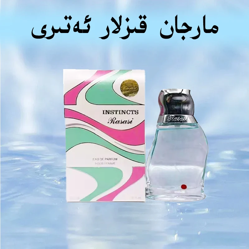 【新疆包邮】marjan香水男女中性清新海洋花香 爆款 新疆包邮持久by