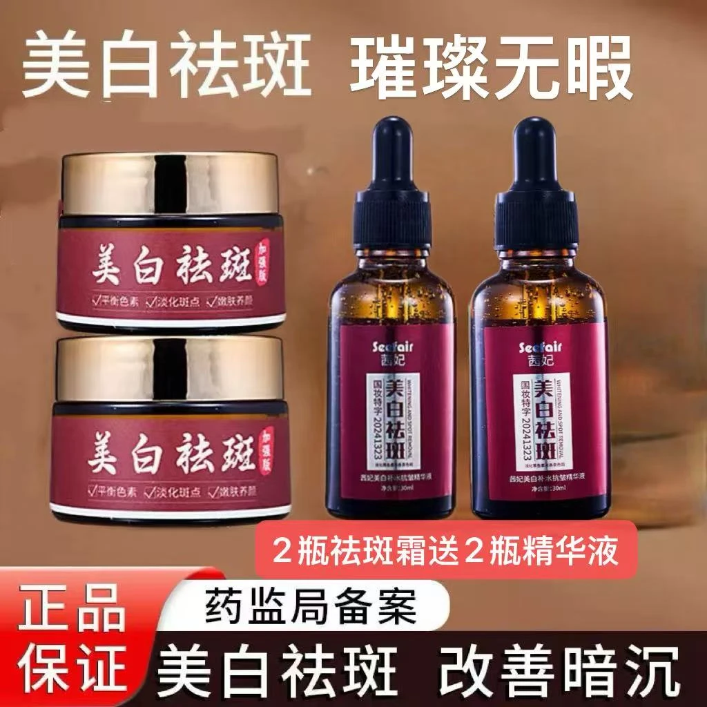 正品保障美白祛斑霜淡化色斑改善暗沉