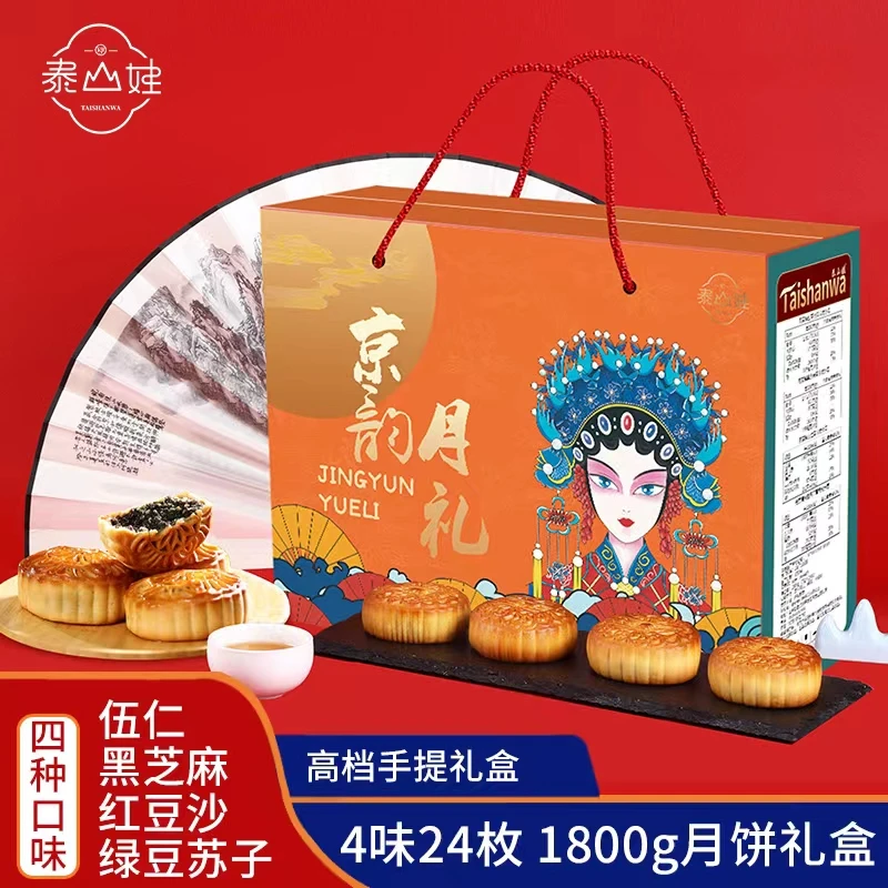 泰山娃广式月饼伍仁黑芝麻红豆绿豆馅糕点月饼传统味道中秋送礼盒