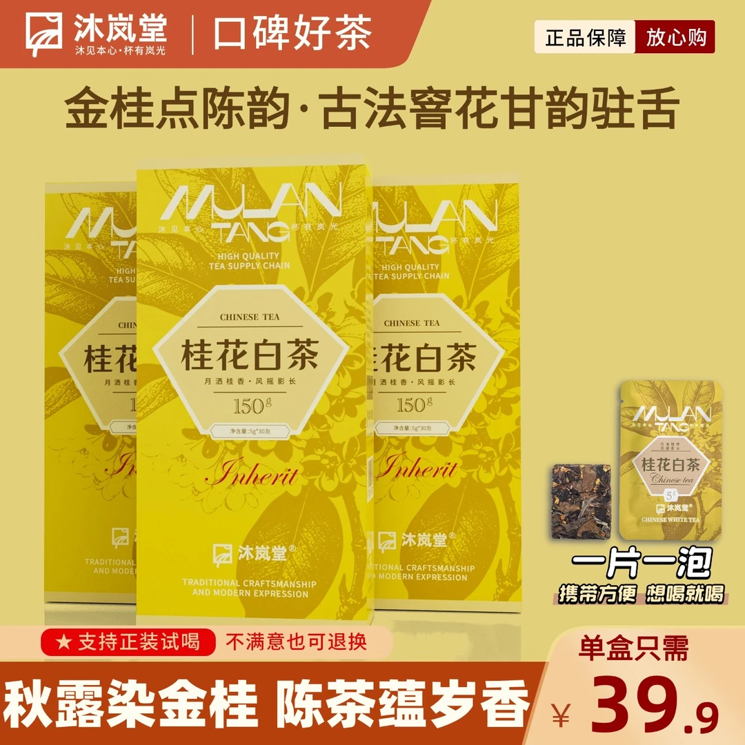 桂花白茶沐岚堂·2016年寿眉福鼎白茶桂花高山核心产区