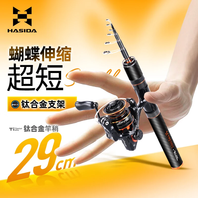 哈斯达蝴蝶伸缩路亚竿套装超迷你UL超短29cm钛合金竿稍便携短节小