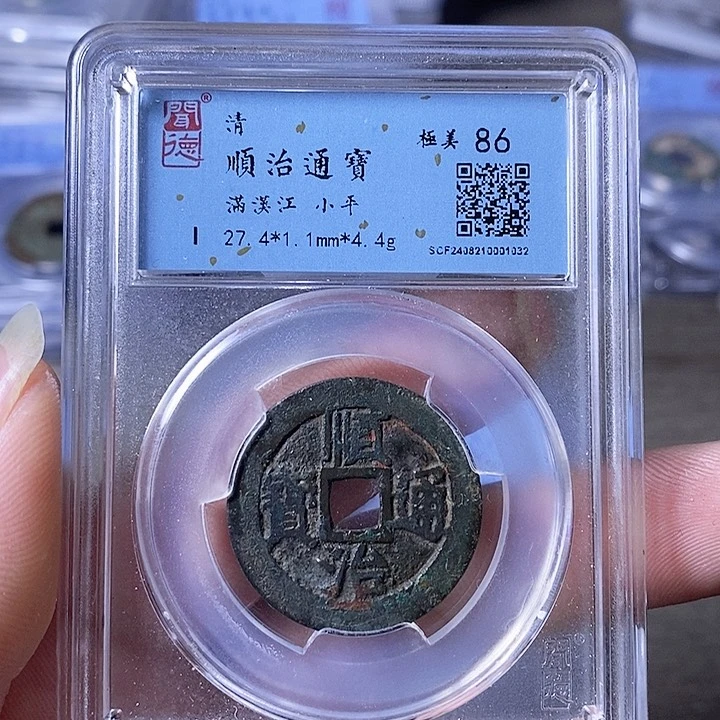 铜A闻博文化顺治通宝