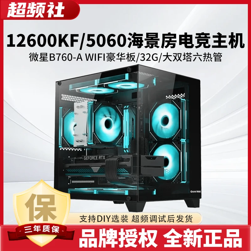 【12600KF/5060爆香主机】高帧数PUBG吃鸡CS2三角洲海景房游戏电脑