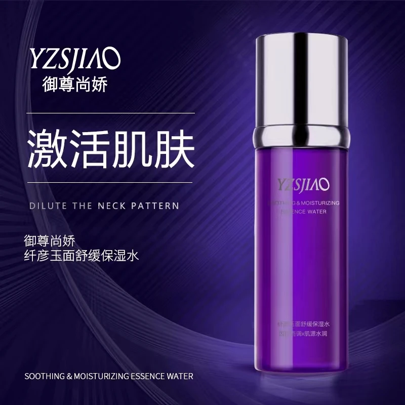 YZSJIAO御尊尚娇护肤8件套2店