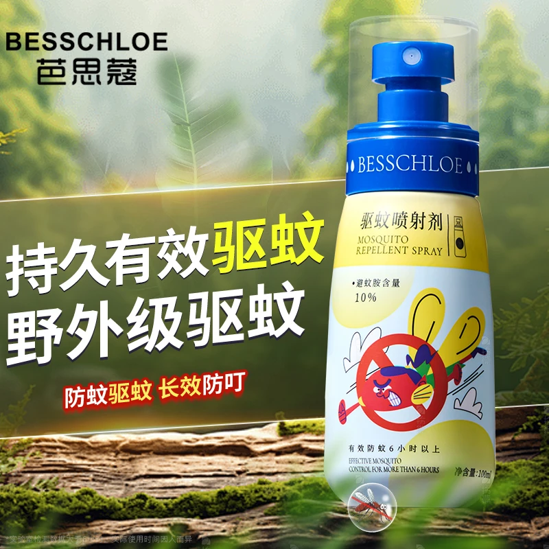 驱蚊剂户外家用随身携带防蚊驱蚊喷雾夏季灭蚊防蚊虫叮咬便携方便