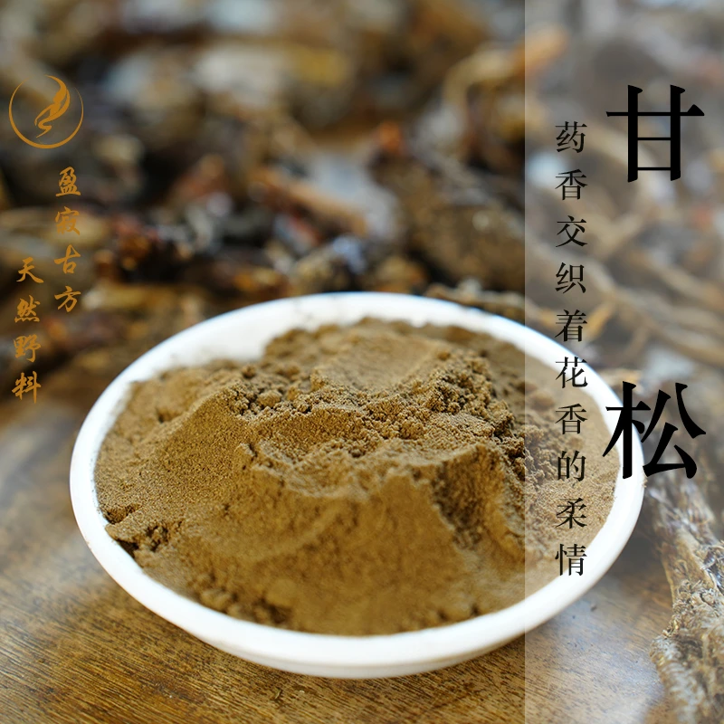 盈寂【甘松】（可单熏 /合方）手工筛粉天然熏香配料 道地原料
