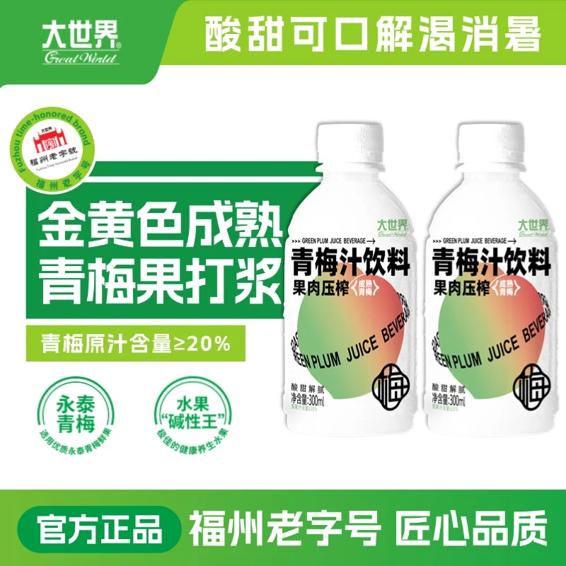 大世界 福州大世界永泰青梅汁饮料兑酒网红料理酸酸甜甜300毫升