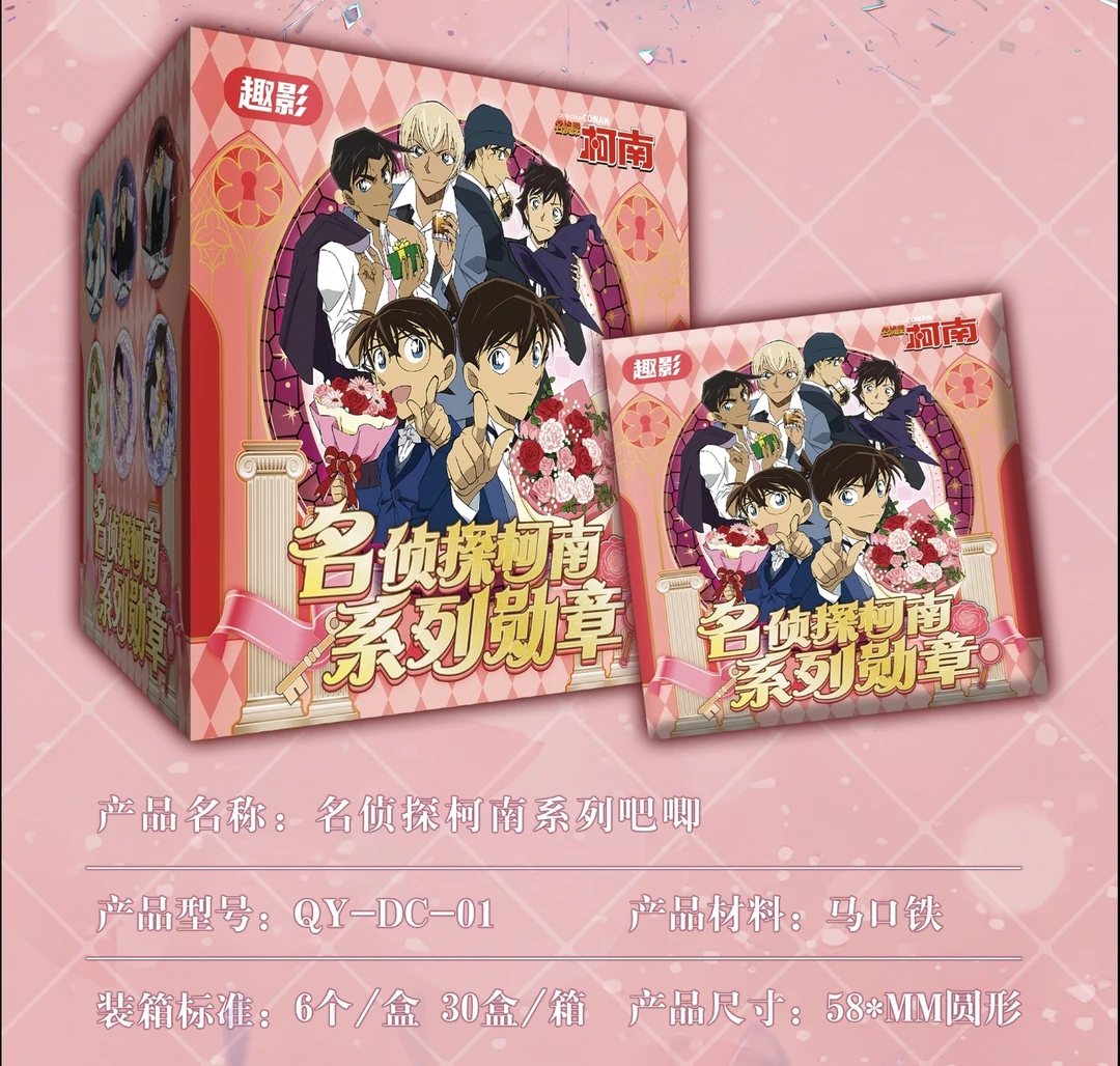 （加餐）【背影下的真相-柯南收藏吧唧】（代拆-二创产品介意勿拍）