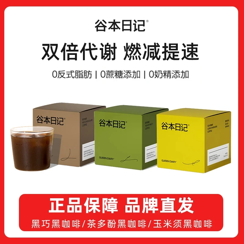 谷本日记美式黑咖啡运动健身提神0蔗糖速溶玉米须茶多酚黑咖便携